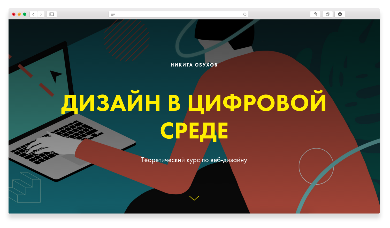 Дизайн в digital Дизайн в digital